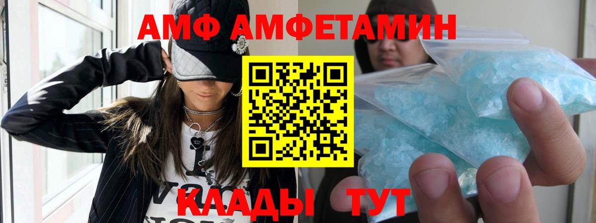 АМФ Premium  Вход с VPN  Amphetamine  Керчь 