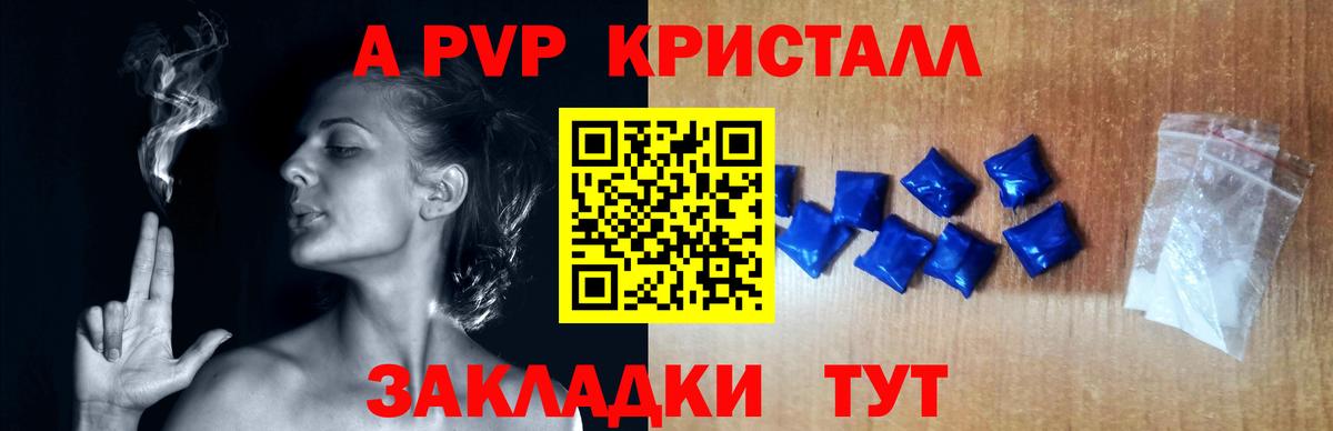 A-PVP кристаллы Керчь