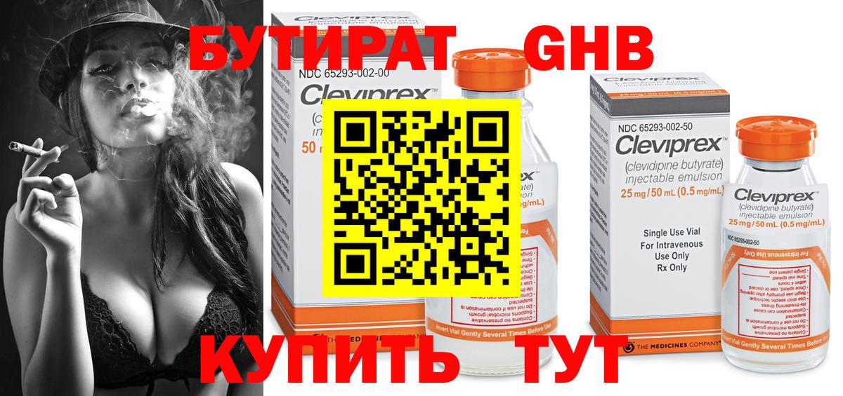 Бутират оксибутират  Вход с VPN  Керчь 