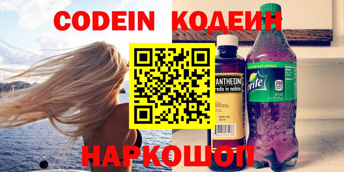 Керчь  Кодеин Purple Drank  Вход с VPN 