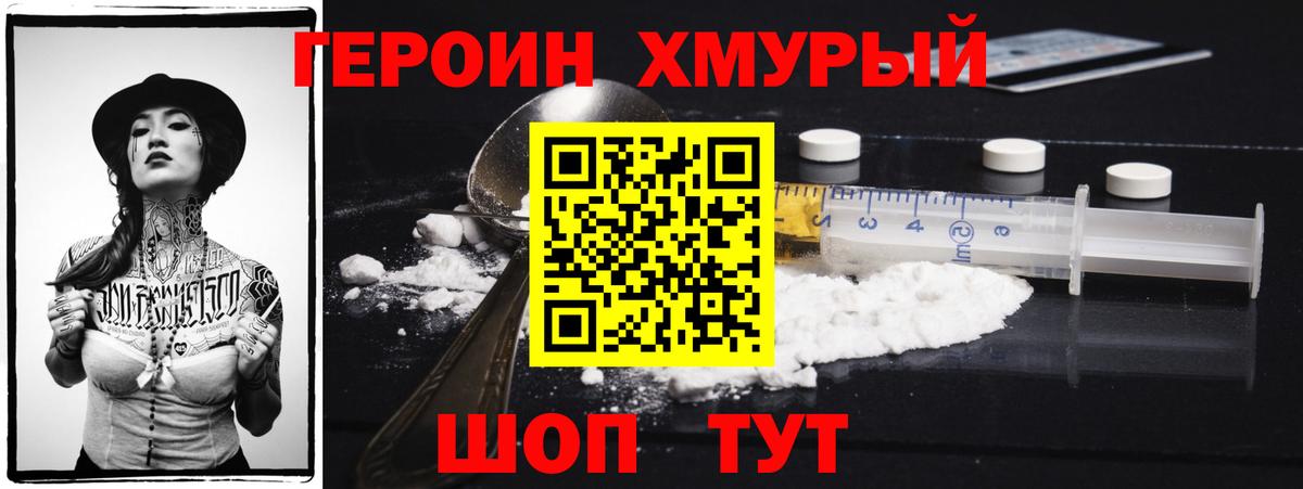 Героин VHQ  Героин  Керчь  Вход с VPN 